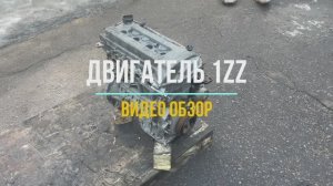 Обзорное Видео на Двигатель 1ZZ