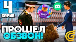👮🏻♂️ ОБЗВОН НА СТАРШИЙ СОСТАВ МВД! ПУТЬ ПОЛИЦЕЙСКОГО в ГРАНД МОБАЙЛ #4 - БЕРУ ВЗЯТКИ В ПОЛИЦИИ
