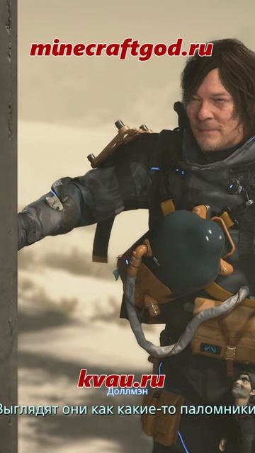  Как Паломники проходят через врата пространств - 03.2026 shorts deathstranding2