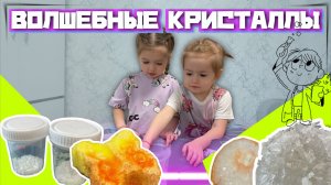 ВОЛШЕБНЫЕ КРИСТАЛЛЫ💎🧪Большая лаборатория🔬ДЕТСКОЕ ВИДЕО🧡