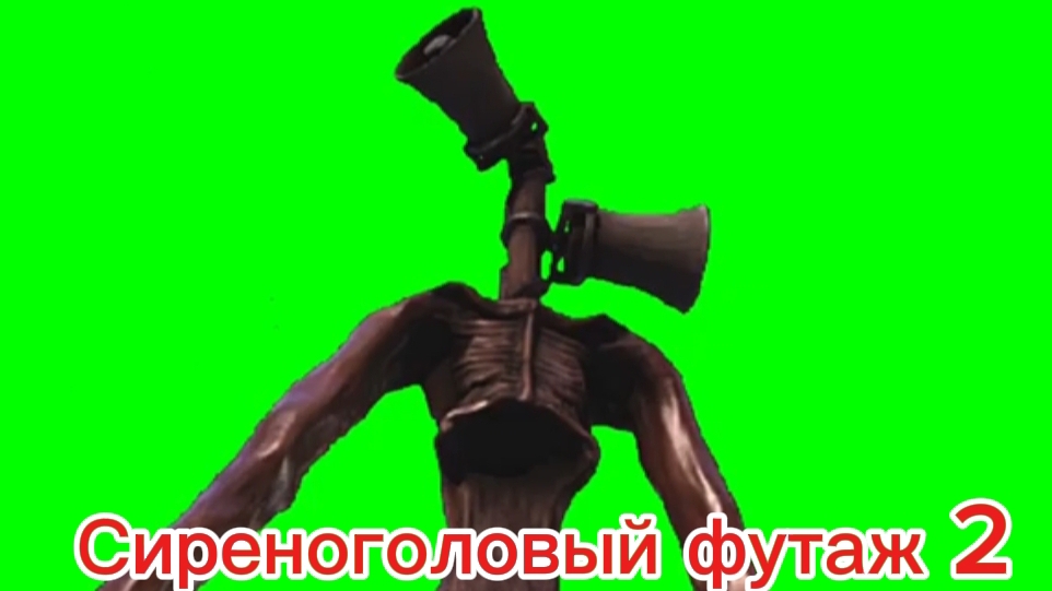 Сиреноголовый футаж на зелёном фоне 2