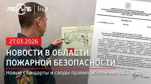 PRO ПБ Live № 75 (27.03.2026)