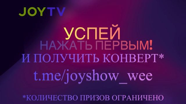 JOYTV-SECURITY-COOD-C00D-GOLOSDETI4-23MAY2026