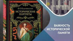 Историческая память: связь поколений в университетском сообществе