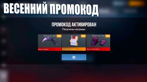 МАРТ 2025 - ВСЕ РАБОЧИЕ ПРОМОКОДЫ В STANDOFF 2 0.38.0 / НОВЫЙ РАБОЧИЙ ПРОМОКОД СТАНДОФФ 2