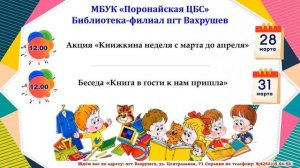 Афиша Неделя детской и юношеской книги 2026