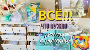 ВЕЩИ ДЛЯ НОВОРОЖДЕННОГО ЧТО ПРИГОДИЛОСЬ