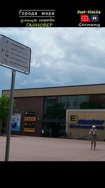Ганновер ___ Города мира