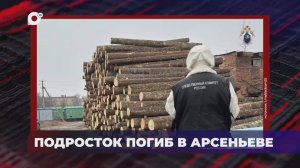 В порядке! / Обвиняется в мошенничестве / Гибель несовершеннолетнего / 26.03.26