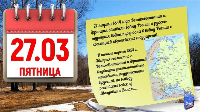 Отрывной календарь 27.03.26.