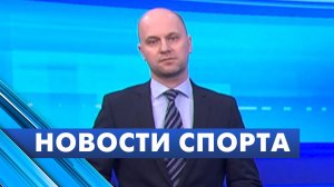 Новости спорта / 26 марта