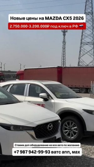 Новые цены на Mazda CX5 2026! Авто из Китая🇨🇳 #автоизгрузии #автоизкитая #обзор #mazda #cx5