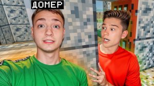 Я ПОПАЛ В РОЛИК ДОМЕРА и вот ЧТО Случилось...