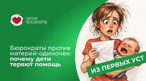 С марта 2026 года многим матерям-одиночкам в России грозит лишение пособий