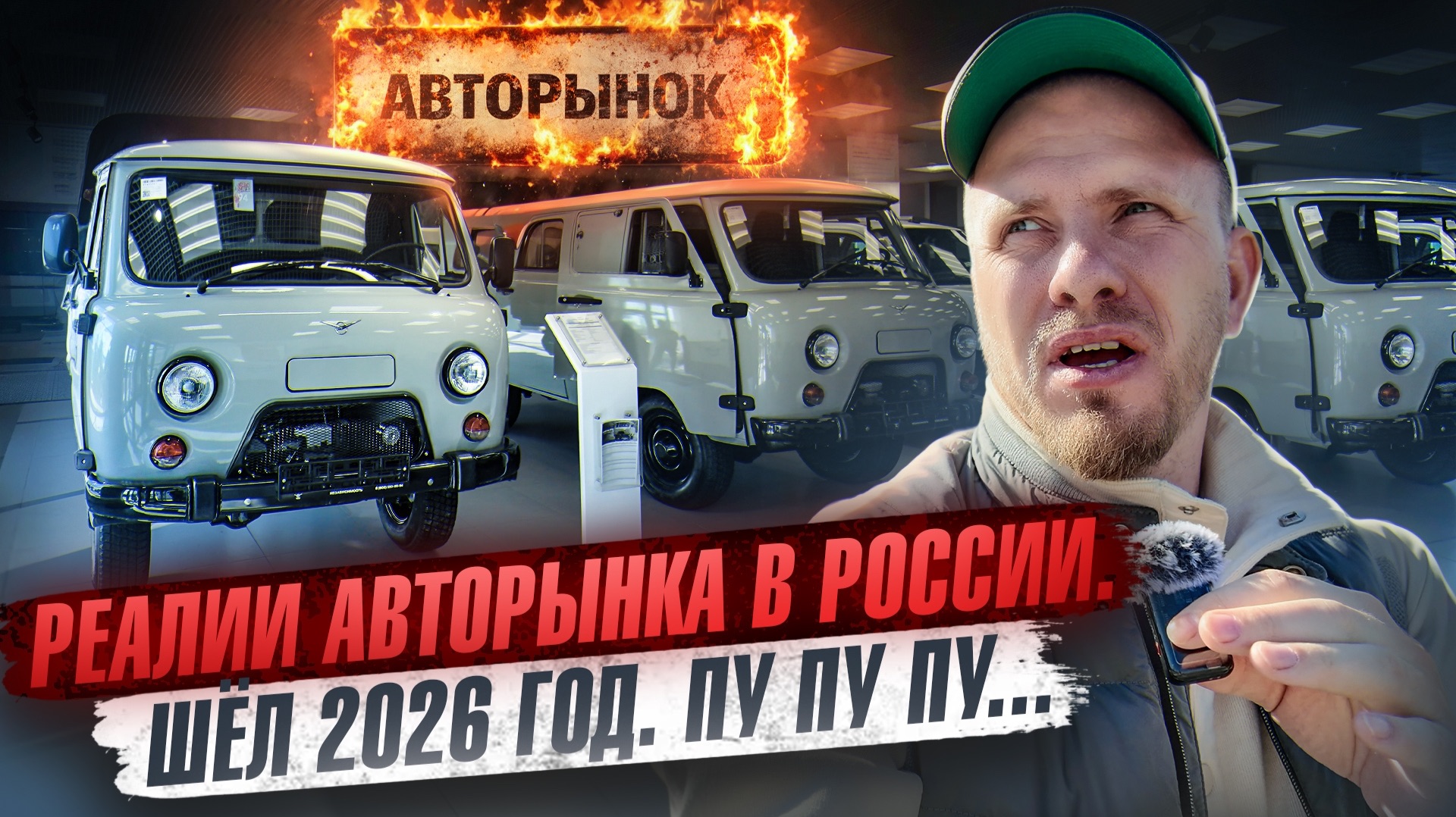 КАК В РОССИИ ЗАГИБАЕТСЯ АВТОМОБИЛЬНЫЙ РЫНОК. УТИЛЬСБОР В ДЕЙСТВИЕ. ПРОДАЖИ ВСЁ НИЖЕ И НИЖЕ.