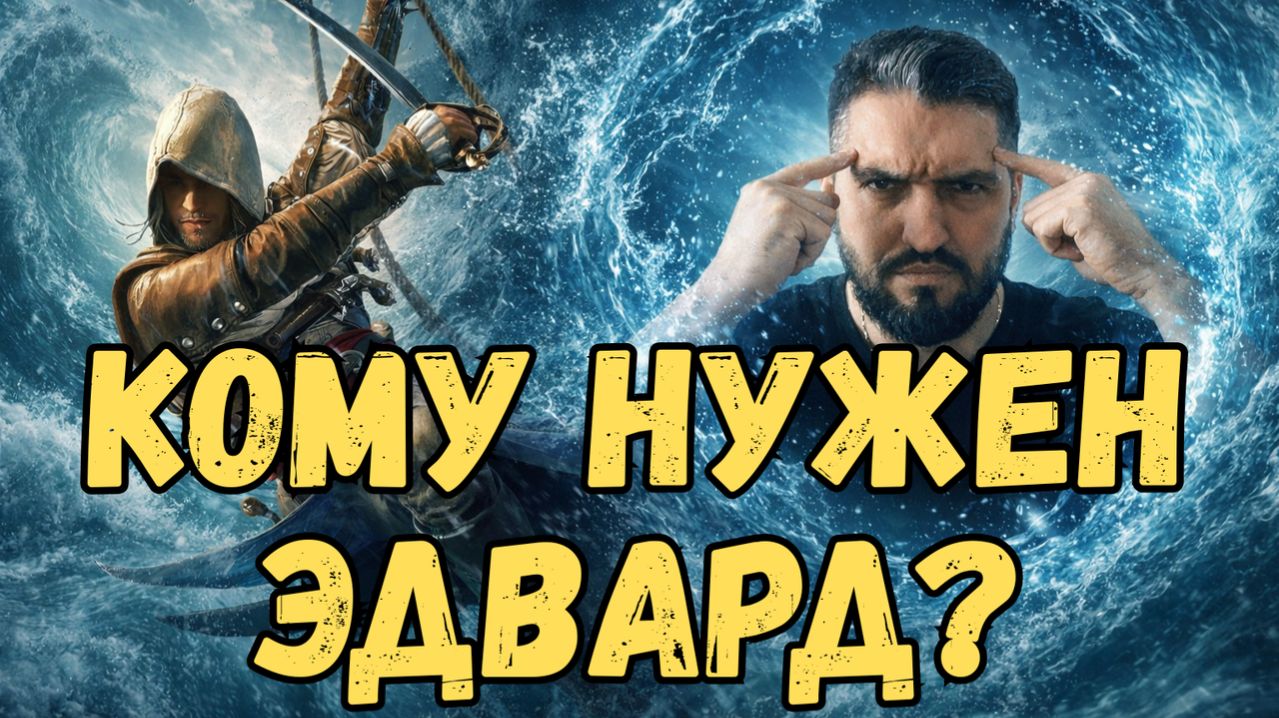 ПУТЬ ПИРАТА - КОМУ СТОИТ ЗАБИРАТЬ ЭДВАРДА? RAID SL #raid