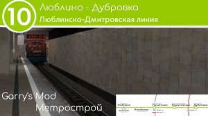 Garry's Мod Метрострой прибытие, отправление. 81-717(1-4-1)-(2-2-2)