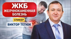 ЖКБ. Почему нужно сохранить желчный пузырь.