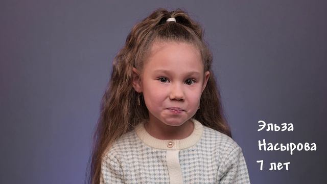 Эльза  Насырова, 7 лет, визитка