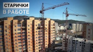 Старички в работе!