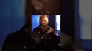 Душевная музыка! Инна Вальтер «Я с тобой» 🔥🔊