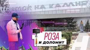 ⚡️Цветок на камне - очередная парковая зона в Докучаевске