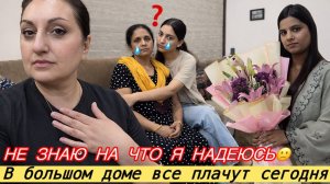 Вика Индия- ОПЯТЬ РОДСТВЕННИКИ МЕНЯ РАССТРОИЛИ. МОИМ ПЛАНАМ НЕ СУЖДЕНО СБЫТЬСЯ!