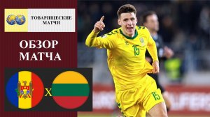 Молдова - Литва обзор матча