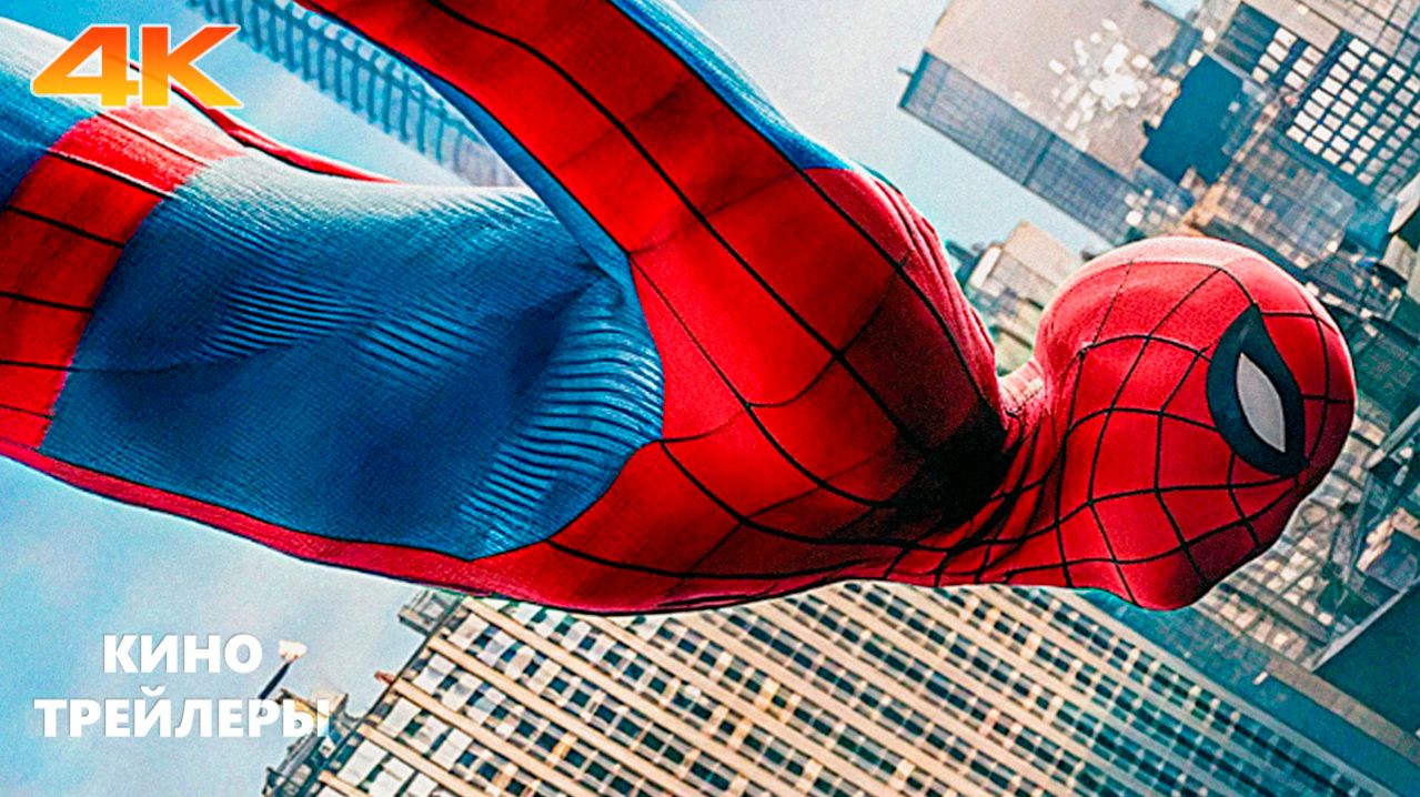 Человек-паук: Новый день🔥⚡Русский трейлер (Перезалив! Дубляж, 4К, 2026) Боевик, фэнтези, фантастика