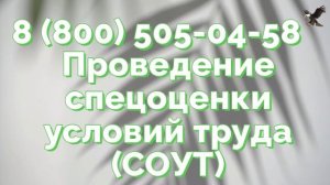 СОУТ под ключ