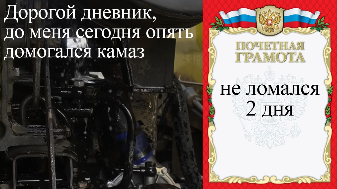 Камаз Евро 4, слив топлива и аварийный режим