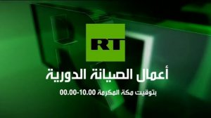 Заставка во время профилактики (Russia Today Арабский, 20.01.2016)