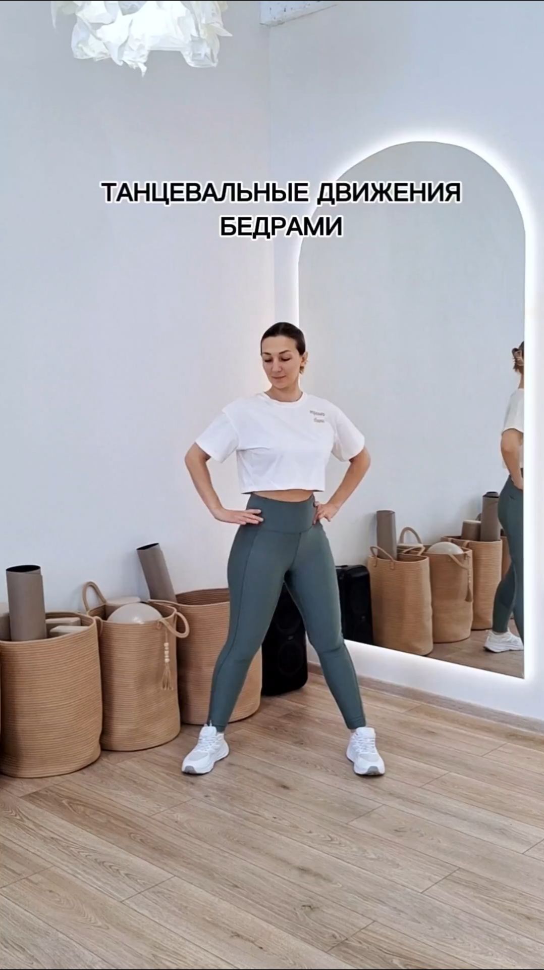 Танцевальные движения бедрами