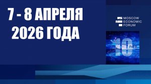«Русский расклад» ТВ. Выпуск 57. МЭФ 2026 ОЖИДАНИЯ