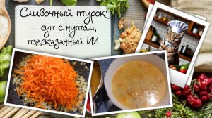 Сливочный турок — суп с нутом, рецепт которого подсказал ИИ