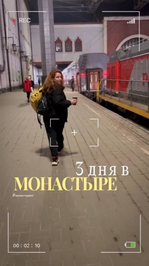 МОНАСТЫРИНГ | 3 дня в монастыре