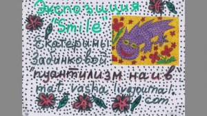 Екатерина Забинкова-Троцкая. Экспозиция «Smile ». Санкт-Петербург.Галерея «Свиное рыло».1-22.03.2026