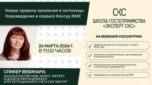 Новые правила заселения в гостиницы Нововведения в сервисе Контур.ФМС