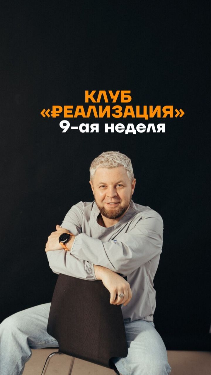 «₽еализация» 9-ая неделя.