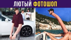 Лютый фотошоп. Большая подборка легендарного фотошоп-тролля 1000 уровня