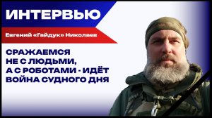 Если боец впадает в панику — стреляю над головой, не помогает — бью прикладом