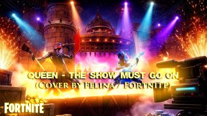 Queen - The Show Must Go On (Cover от Фелины (Fortnite))