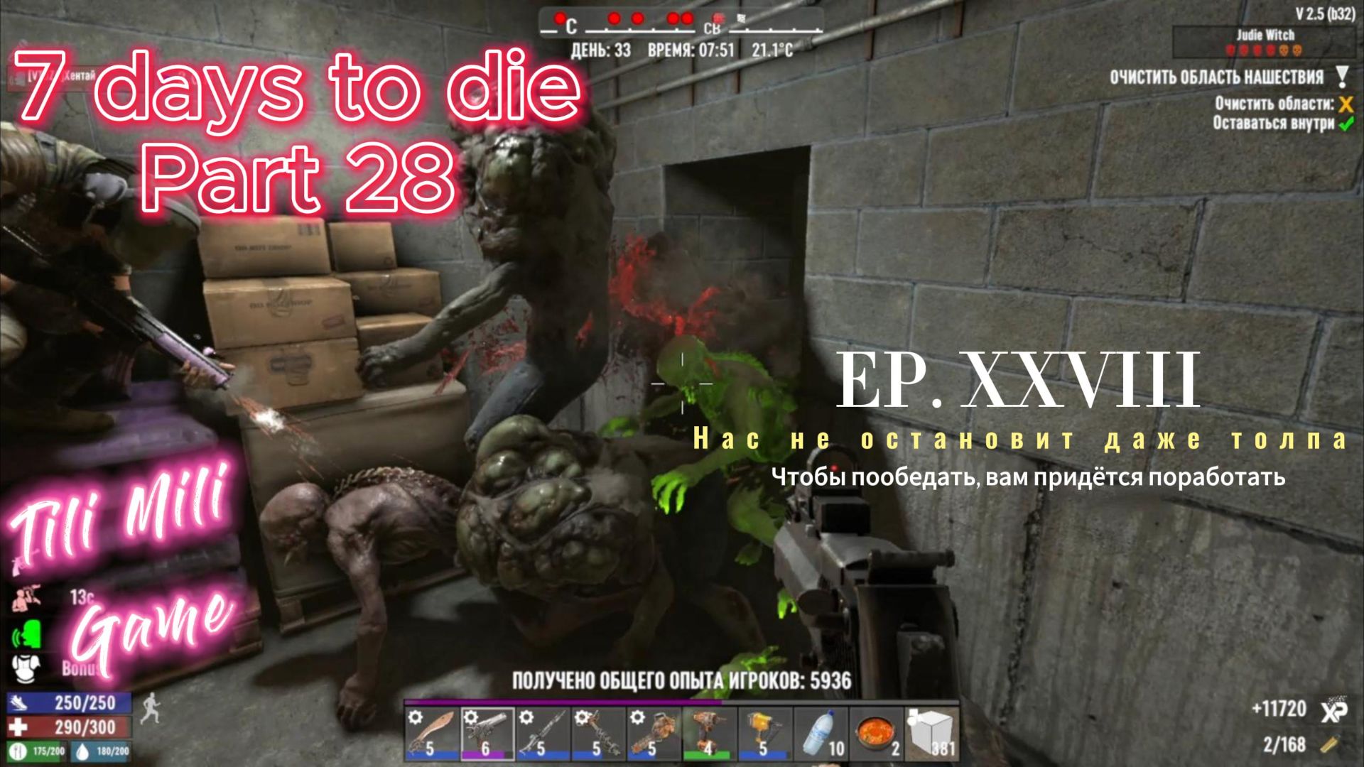 7 Days To Die часть 28
