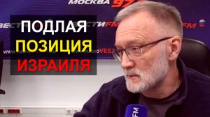 Подлая позиция Израиля. То, что делает Трамп, — это хорошая иллюстрация к русской пословице