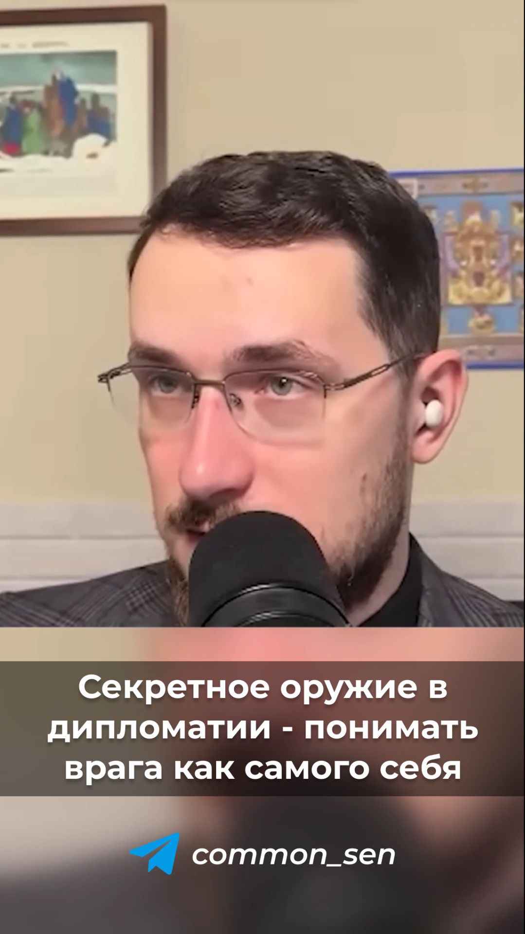 Секретное оружие в дипломатии_ понимать врага как самого себя