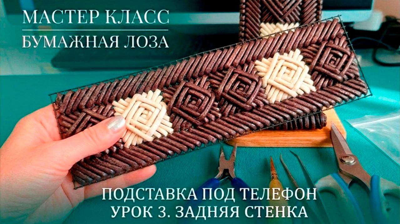 Идеально ровная стенка. ЧАСТЬ 3: Спинка подставки | Бесплатный МК