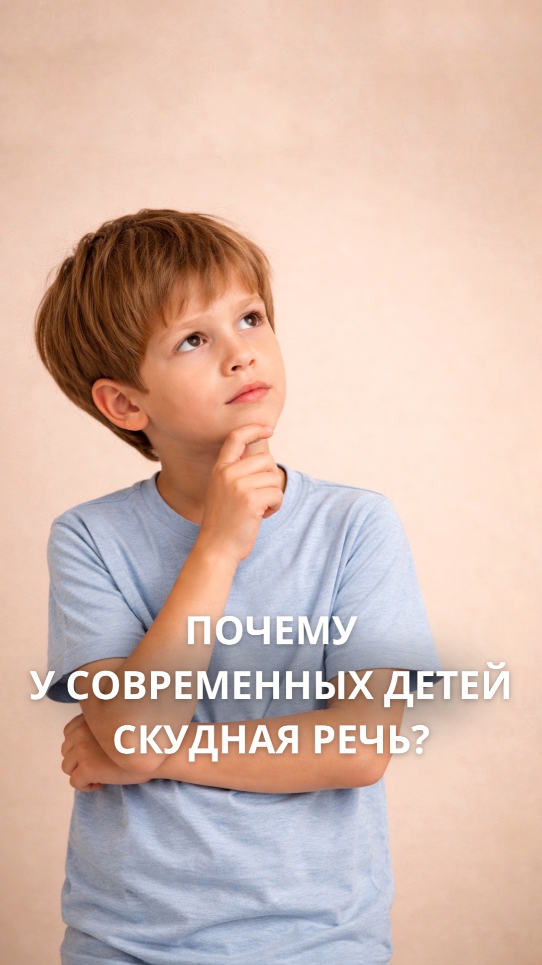 И мы удивляемся, почему современные дети хуже говорят, путают падежи и не могут связать двух слов?🤔