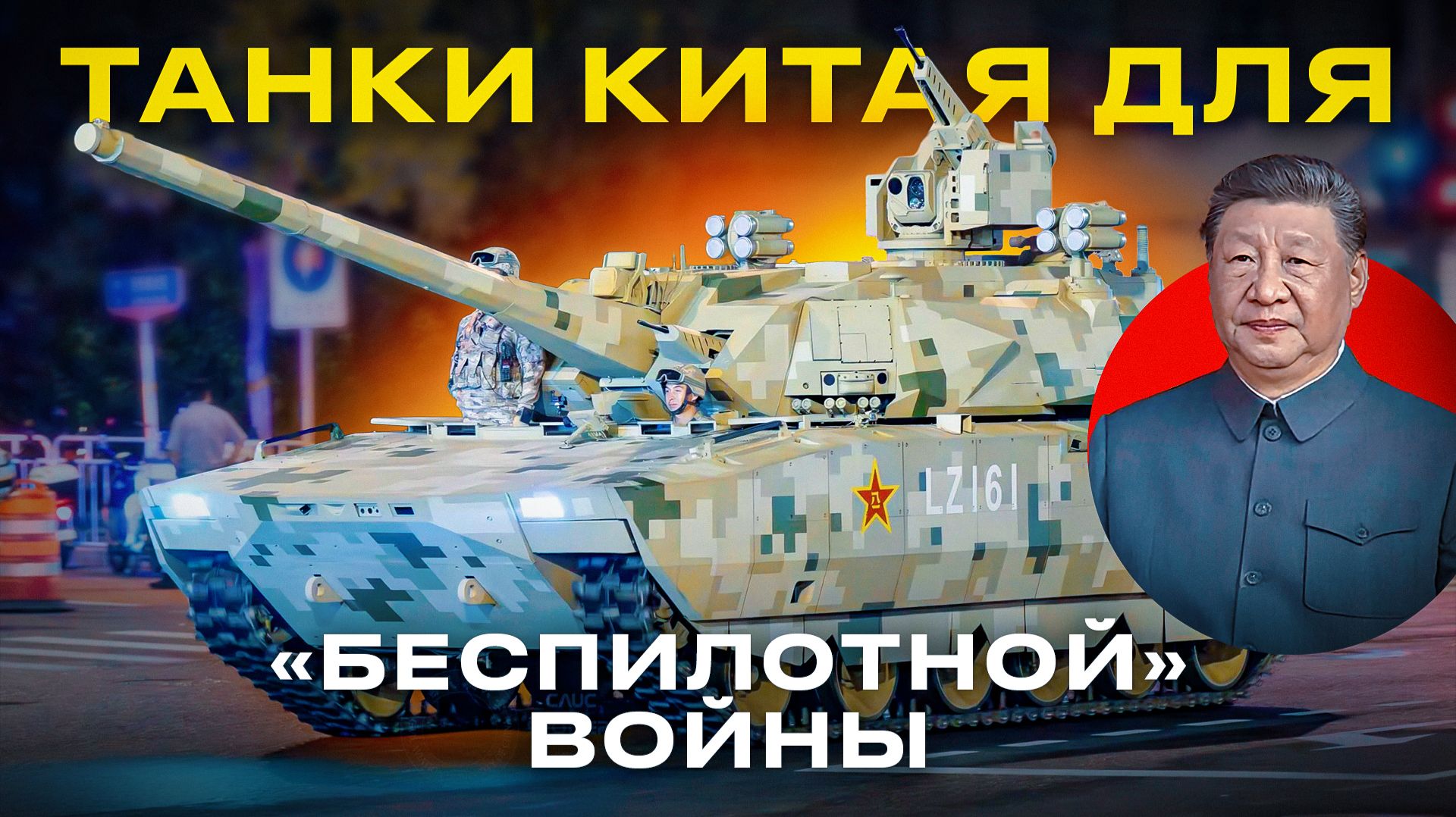 Китай показал танк Type-100, который МЕНЯЕТ правила войны!