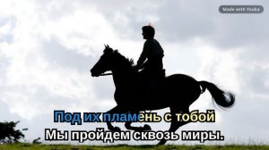 Под моею звездой (караоке) - Екатерина Кодина