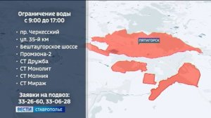 Часть Пятигорска сегодня осталась без воды